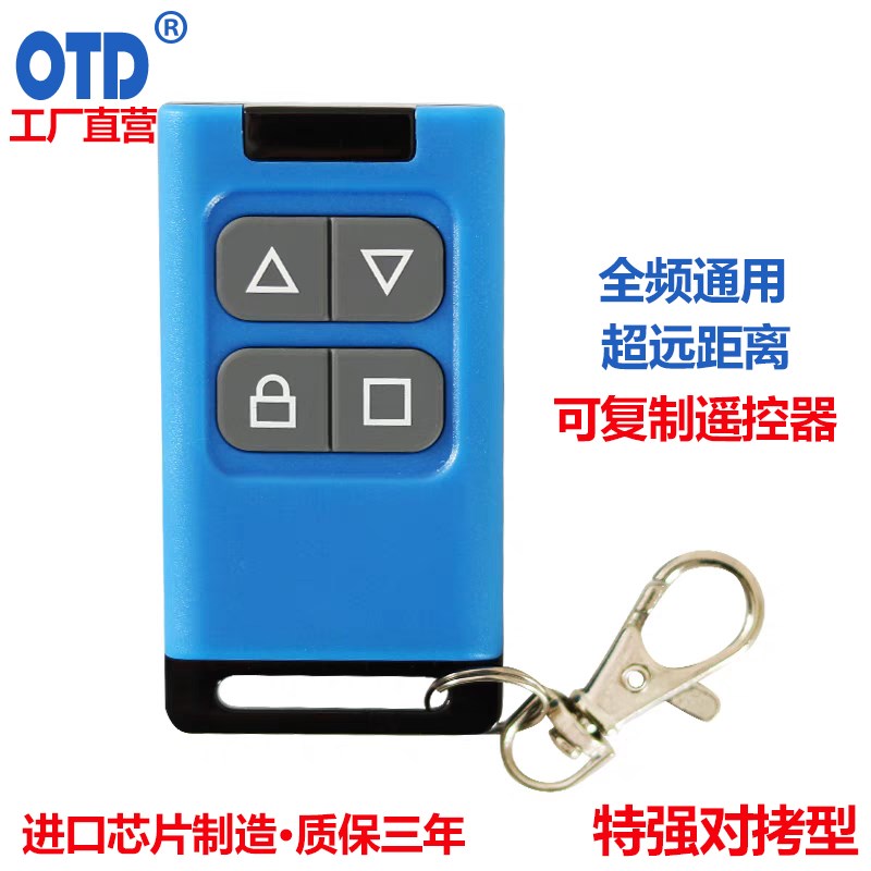 自动门遥控器超强多频对拷通用型315/433万能感应门加配遥控钥匙