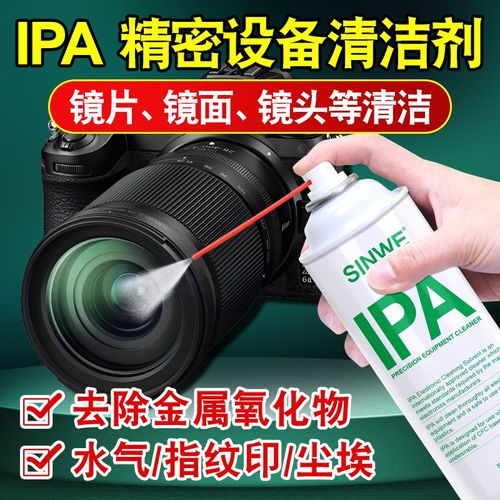 ipa异丙醇清洗剂99无水酒精乙醇乙丙醇实验室工业级清洁溶液喷雾