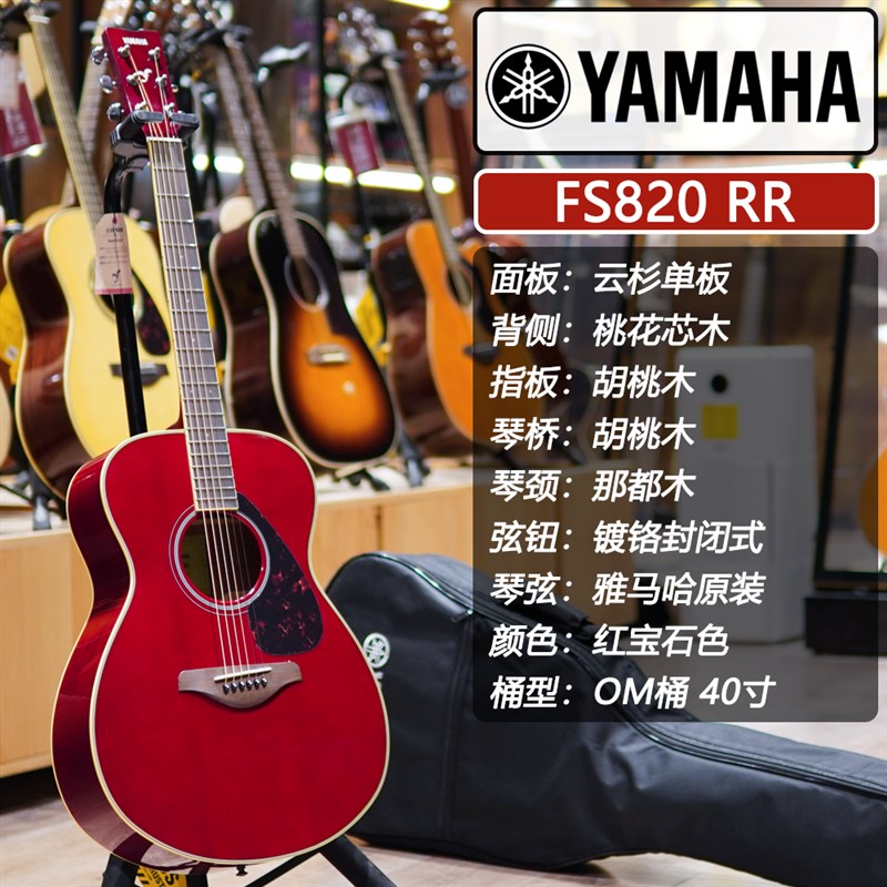 苏州迷野吉他 YAMAA民谣吉他FG800/FS800/FG820/FS820