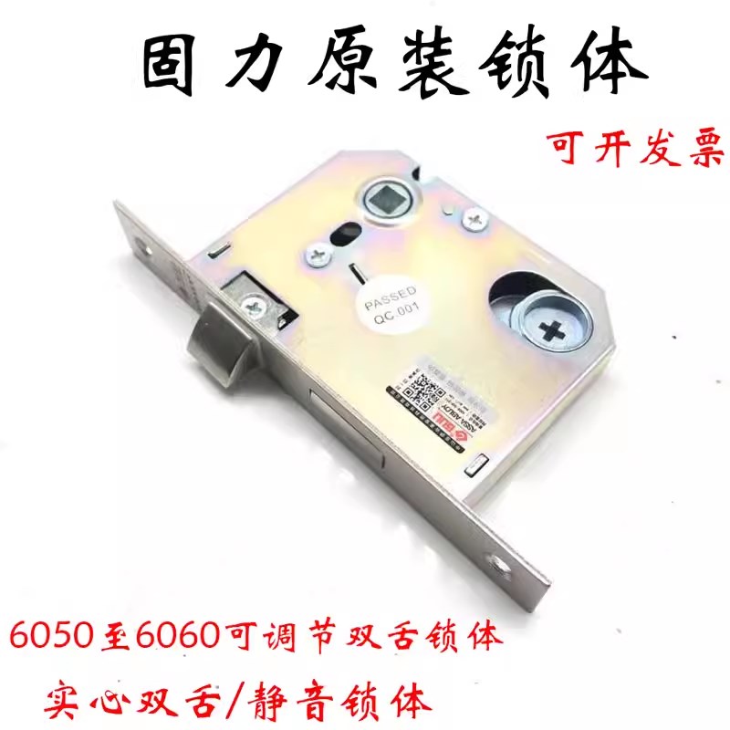 6050双舌锁体固力X系列GULI插芯锁舌原装6060不锈钢房间门通用型