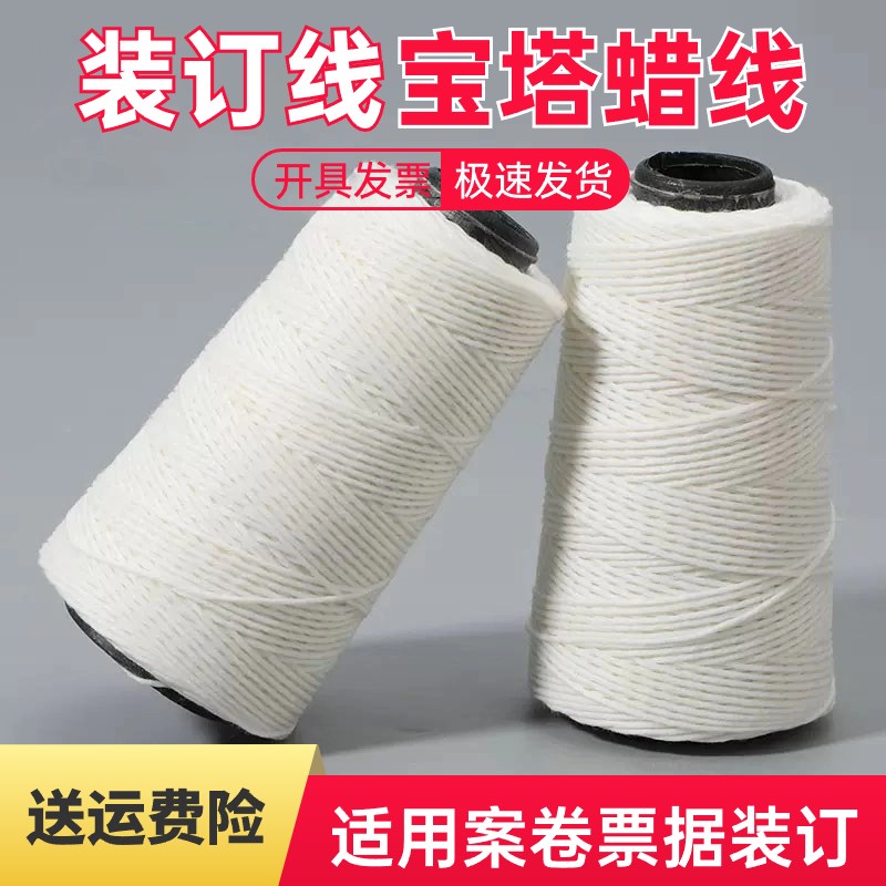 案卷装订线 宝塔蜡线 凭证装订线 棉蜡塔线 装订蜡线 案卷装订绳