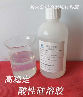 30%酸性硅溶胶,高纯度保质期一年,用于材料科研实验和开发