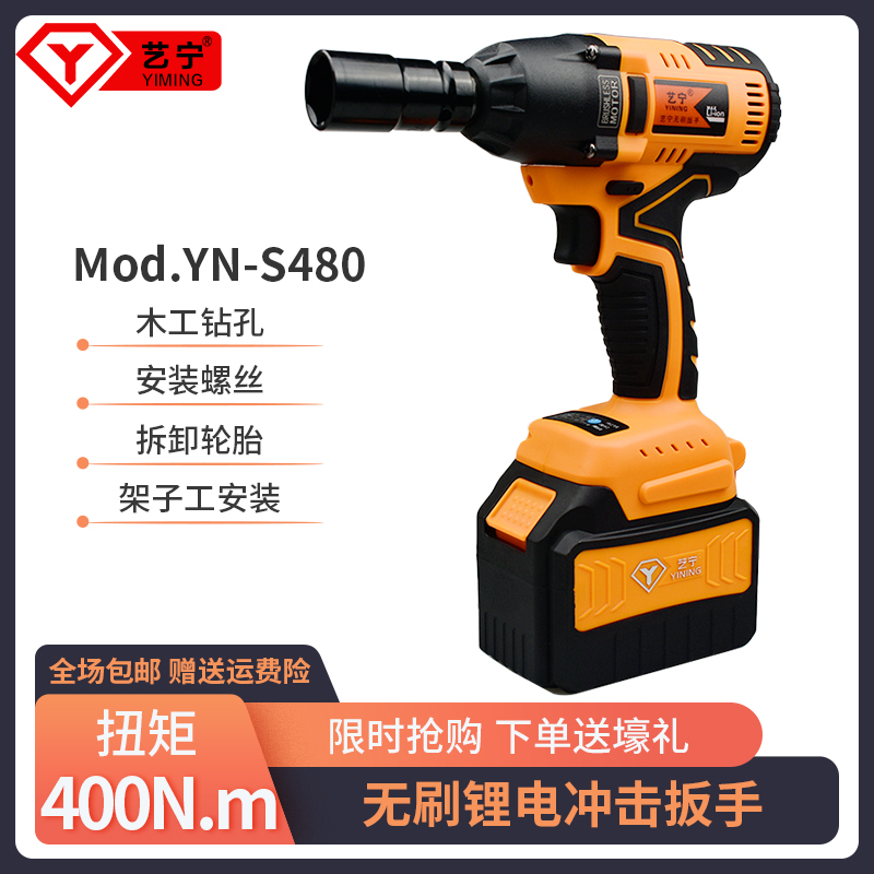 艺宁无刷电动扳手锂电充电扳手大扭力冲击架子工套筒风炮强力汽修
