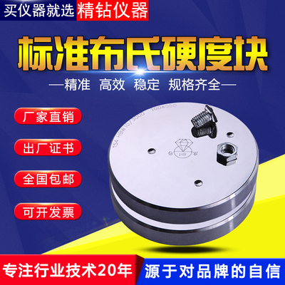 原装钻石布氏硬度块HBW10/3000布氏硬度计校准测试块5/750校验块