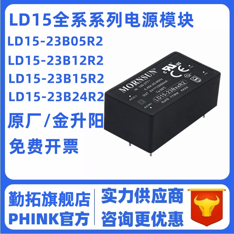 金升阳LD15/20/30/40W-23B03/05/09/12/15/24/48R2隔离电源模块伏