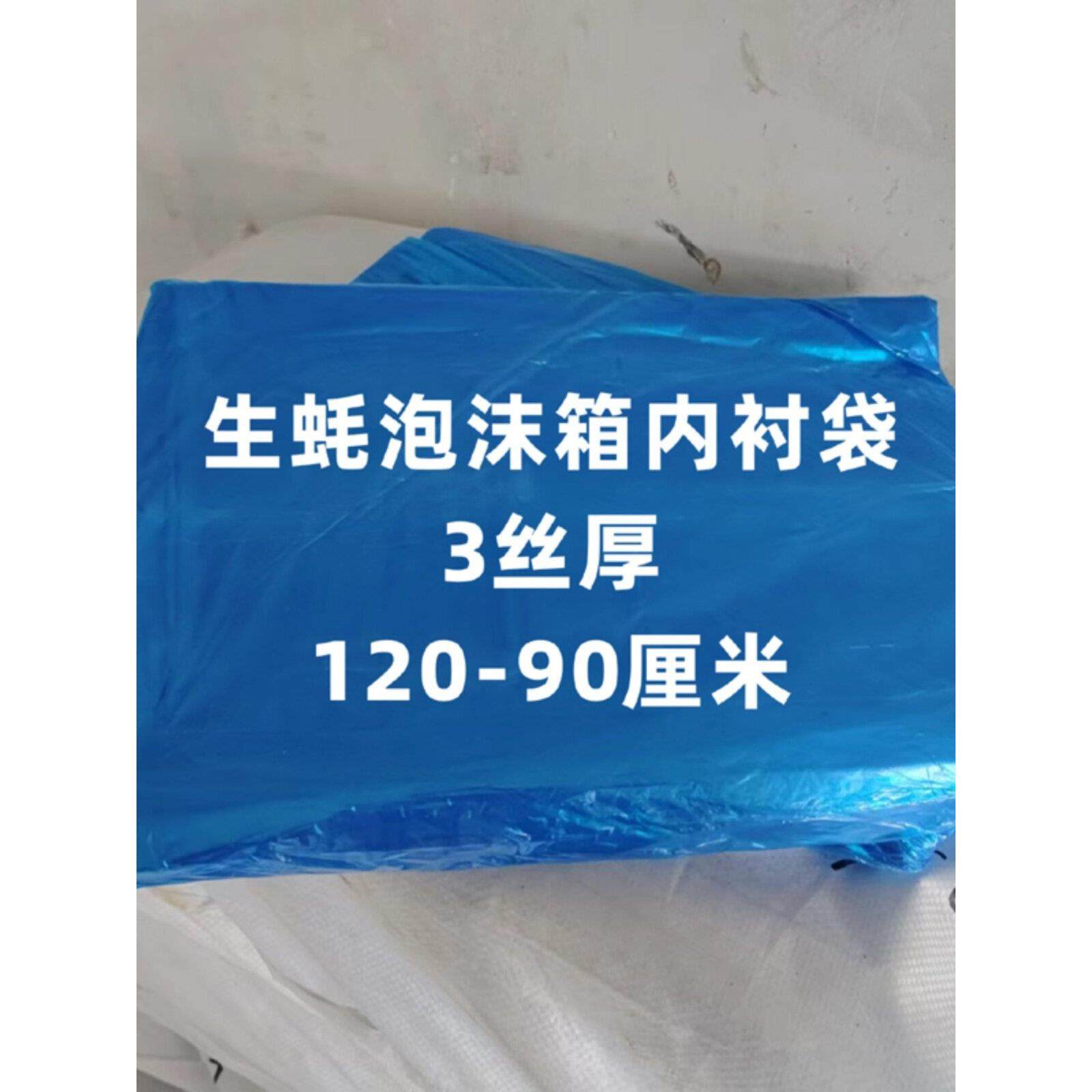 生蚝泡沫箱内袋蓝色内衬袋加厚丝内膜袋打包袋海鲜泡沫箱内衬袋
