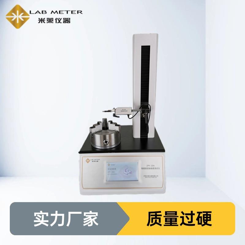 轴偏差测试仪2025版药典4020玻璃容器垂直轴偏差和圆跳动测定法