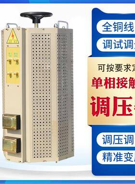 TDGC2J-50KVA单相调压器0-430可调调速调光调温调压变压器50KW