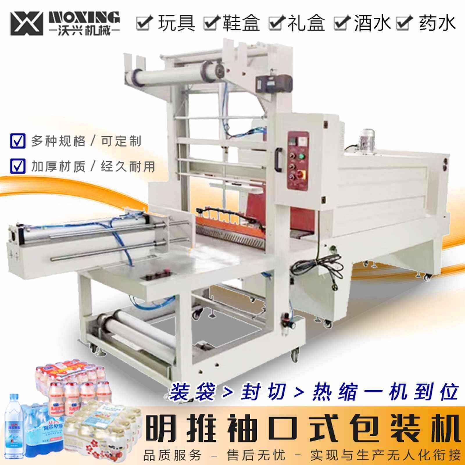 直入明推袖口式包装机封切机箱子门板地板套膜机可定制可试机