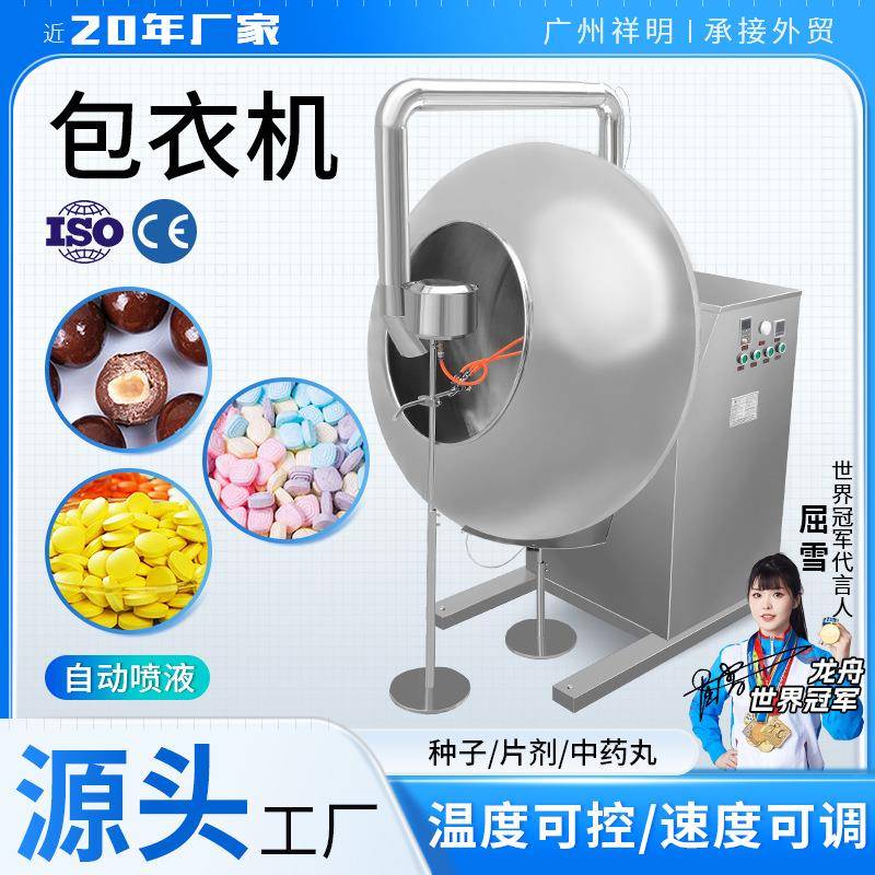 机械小型自动喷液药丸抛光机糖果包衣机种子药片糖衣机商用