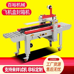 全自动飞机盒打包机13号快递纸箱胶带封箱机电商云仓纸板箱封口机