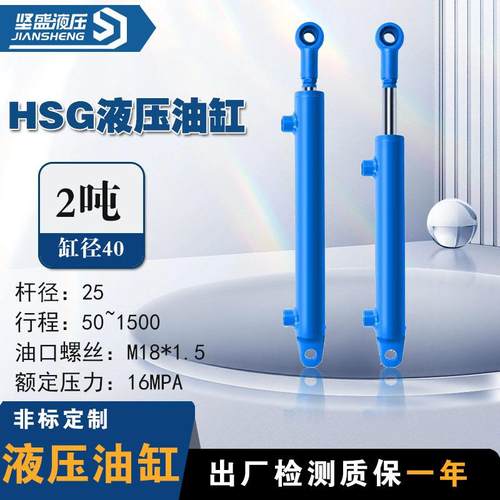 HSG40缸径油缸双向1吨2吨吨耳环油缸双向伸缩油顶郑州厂家