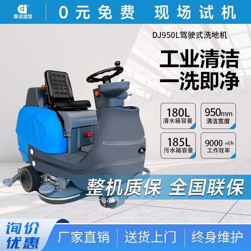 商用驾驶洗地机物业车库擦地机工厂车间工业洗地车DJ950L,生活电器,洗地机,淘宝优惠券,粉丝福利购,淘宝优惠卷