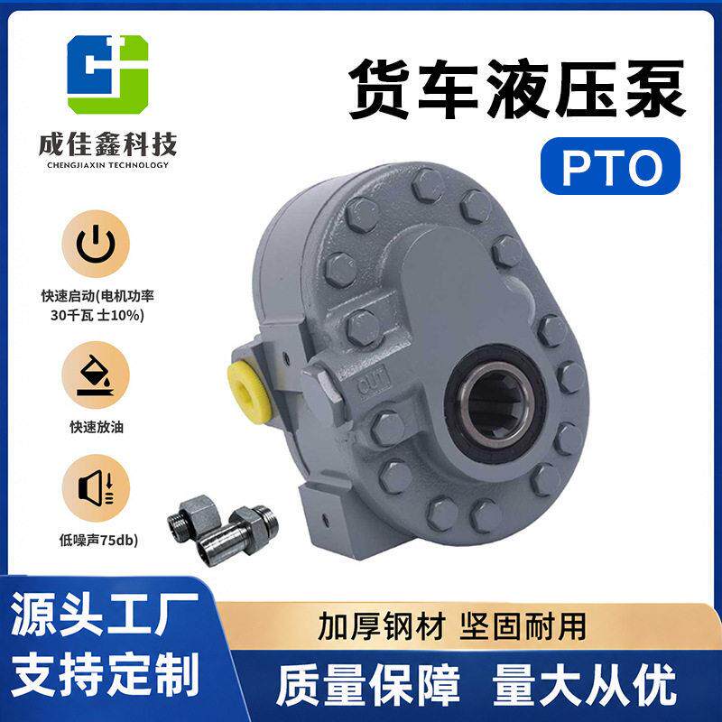 工业拖拉机齿轮泵PTO动力输出货车液压泵农业自升降液压机劈柴泵