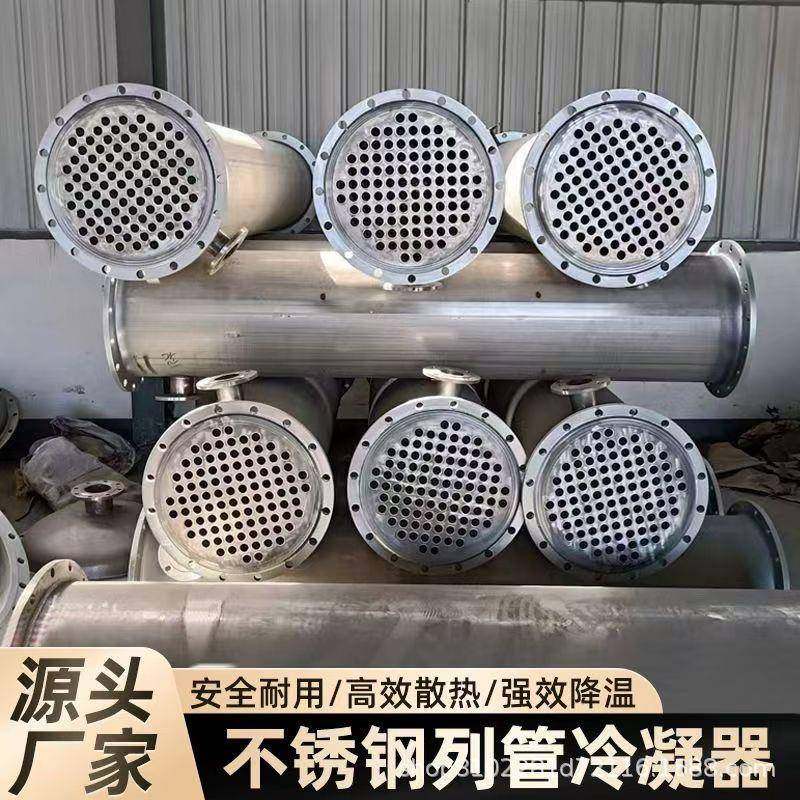 冷凝器304不锈钢列管式无缝冷凝器水冷换热器不锈钢冷却器交换器