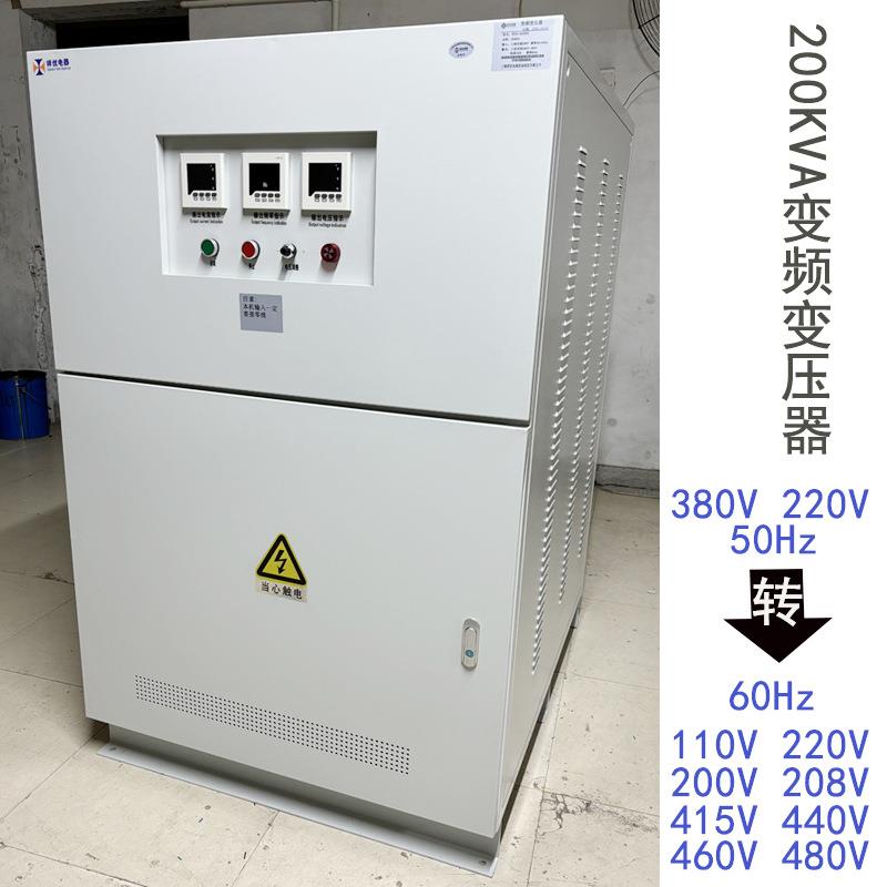 变频调频变压器50hz380V220V变60hz440V480V460V三相调压稳频电源