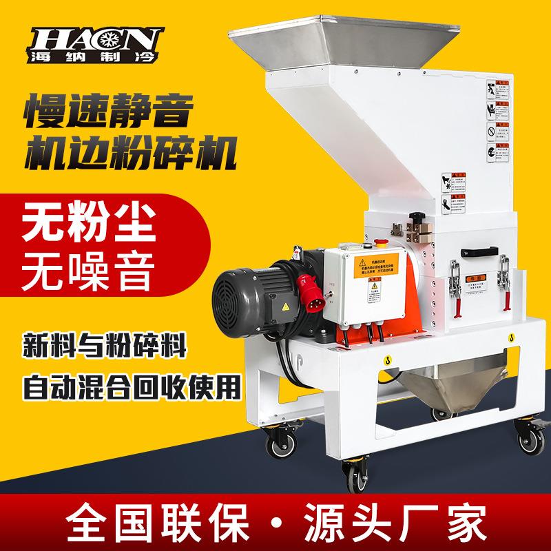 塑料粉碎机静音慢速机边粉碎机塑胶打料机SKD-11菠萝刀静音破碎机