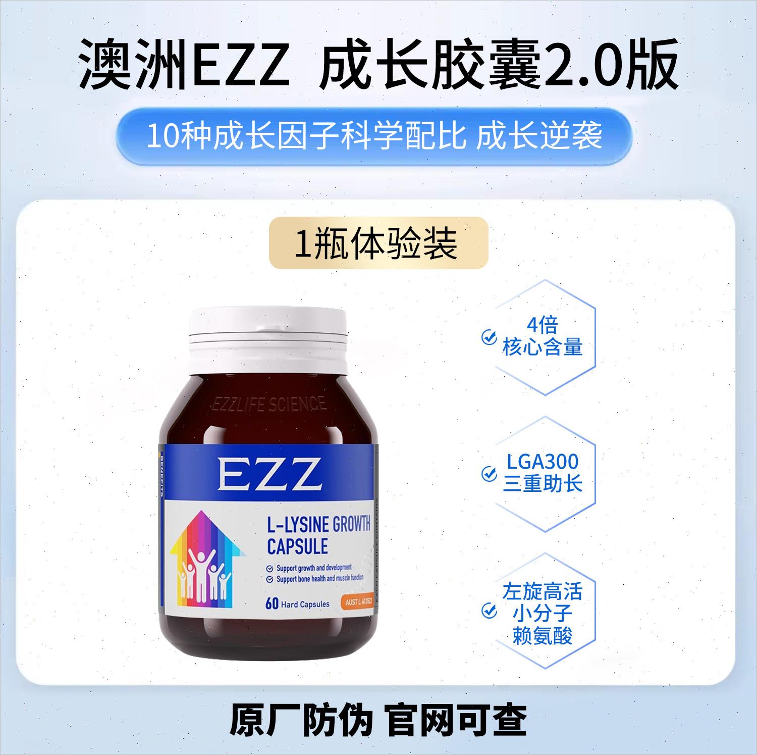 澳洲EZZ成长胶囊丸进口发育活性赖氨酸碳酸补钙片儿童青少年学X