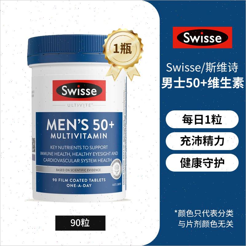 澳洲Swisse斯维诗中老年人复合维生素b族片男女性士多种综合50X