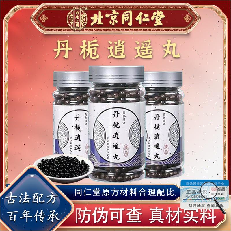 北京同仁堂丹栀逍遥丹丸疏肝解栀子柴胡白芍当归郁官方药材正品*