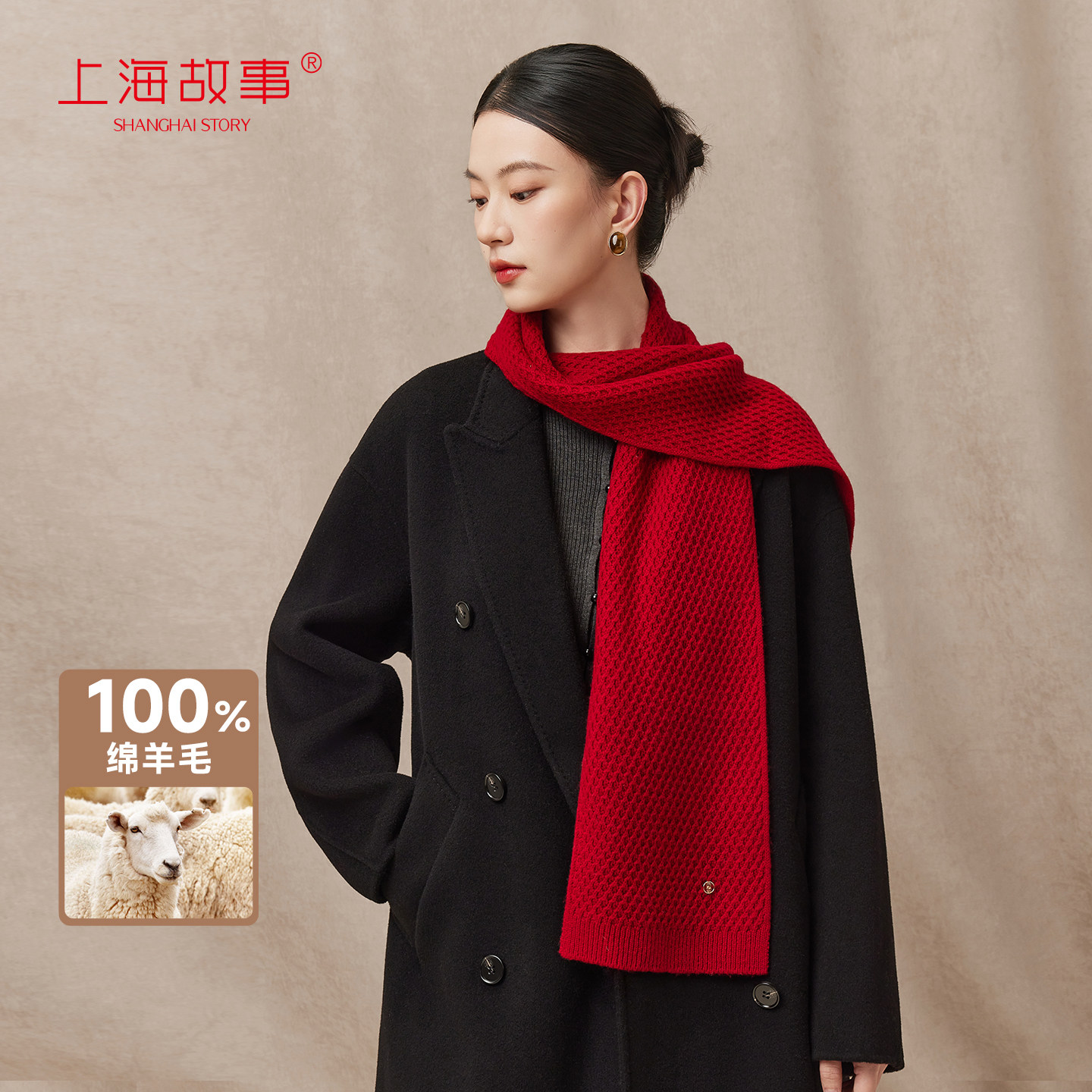【专柜同款】上海故事2026秋冬新款绵羊毛针织围巾围脖送长辈礼盒,服饰配件/皮带/帽子/围巾,围巾/丝巾/披肩,淘宝优惠券,粉丝福利购,淘宝优惠卷