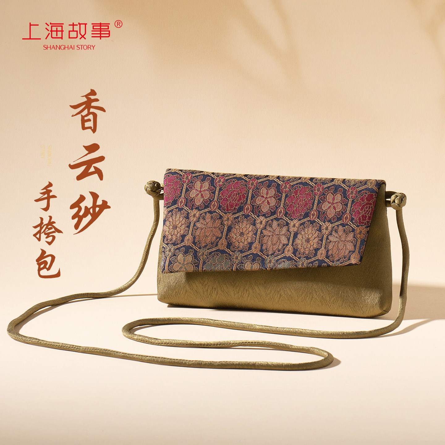 上海故事2026新款真丝手拿包新中式国风旗袍斜挎包送妈妈长辈礼物