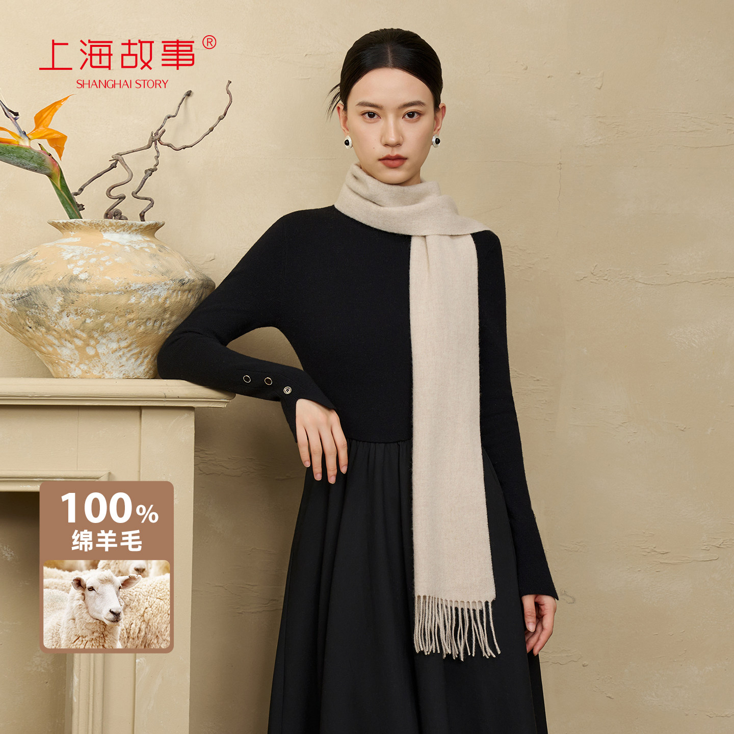 上海故事2026秋冬新款绵羊毛加厚御寒保暖纯色百搭围巾女围脖礼盒,服饰配件/皮带/帽子/围巾,围巾/丝巾/披肩,淘宝优惠券,粉丝福利购,淘宝优惠卷