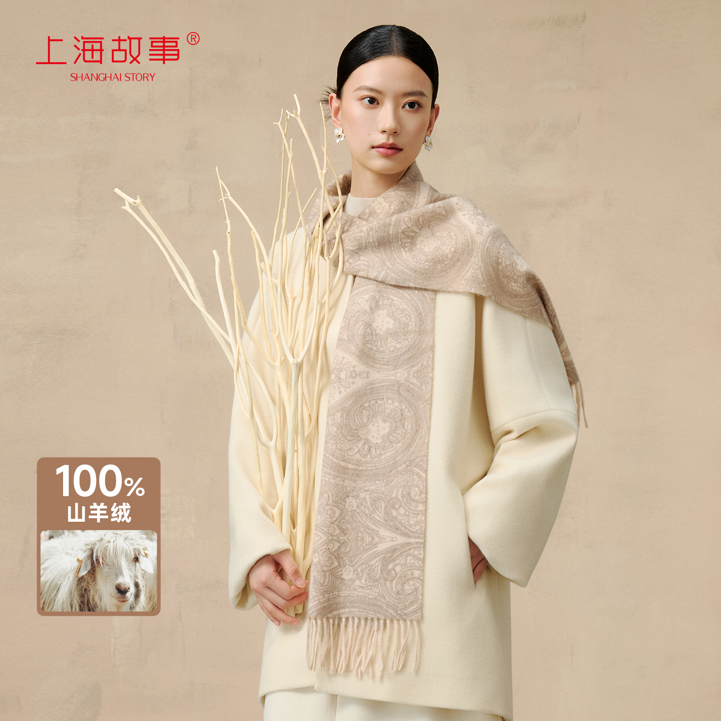 【专柜同款】上海故事2025秋冬新款羊绒围巾围脖加厚保暖长巾礼盒