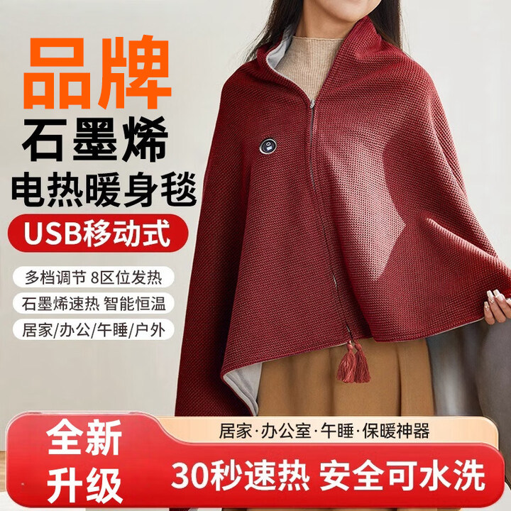 2025新款电热暖身毯发热披肩毯家用办公室充电便携加热毯子可水洗