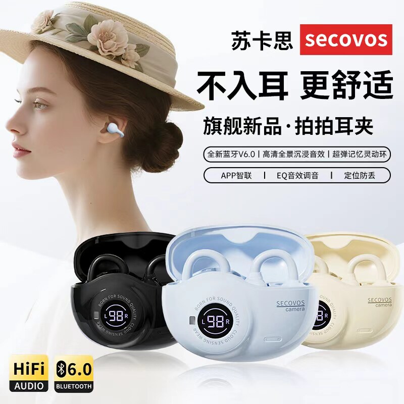 SECOVOS苏卡思蓝牙耳机无线降噪耳夹式强续航APP智能操控不入耳式
