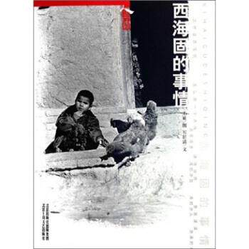 【正版书】 西海固的事情 石舒清 著 北京出版社