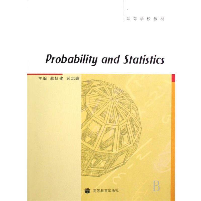 【正版书】 #概率论与数理统计=Probability and statistics 赖虹建,郝志峰 高等教育出版社