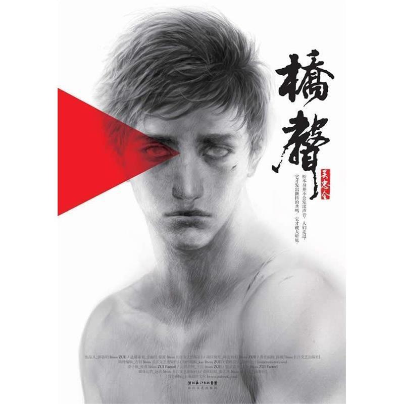 【正版书】 桥声 吴忠全 著作 长江文艺出版社