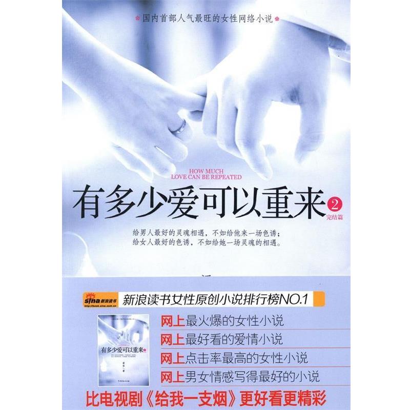 【正版书】 有多少爱可以重来2 梁华 著 中国戏剧出版社