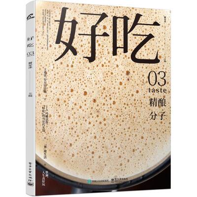 【正版书】 好吃03 谢安冰 电子工业出版社