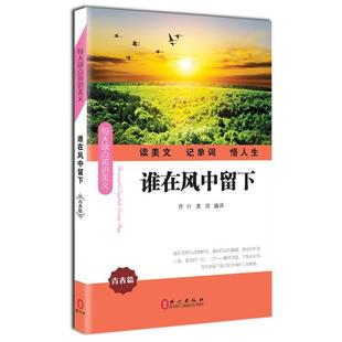 谁在风中留下 书 乔叶 青闰编译 社 外文出版 正版