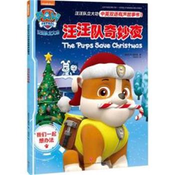 【正版书】 汪汪队奇妙夜 美国尼克儿童频道(Nickjr.TV) 天地出版社