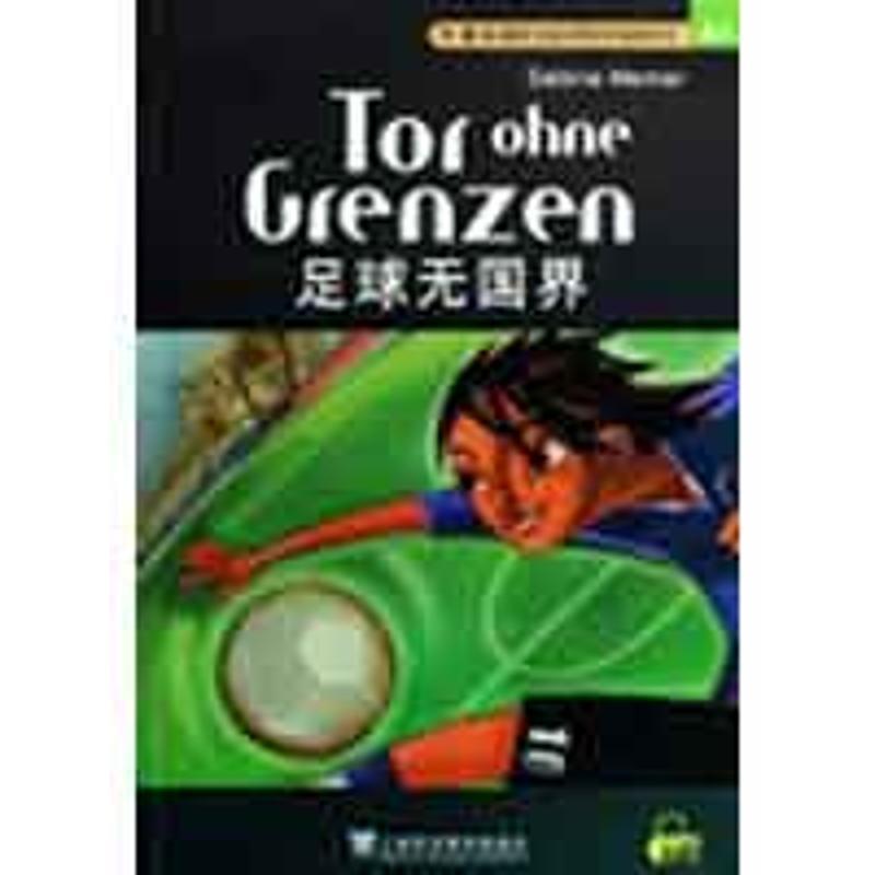 【正版书】 足球无国界—外教社德语分级注释有声读物系列 (德)维尔娜 著,陈懋 注 上海外语教育出版社