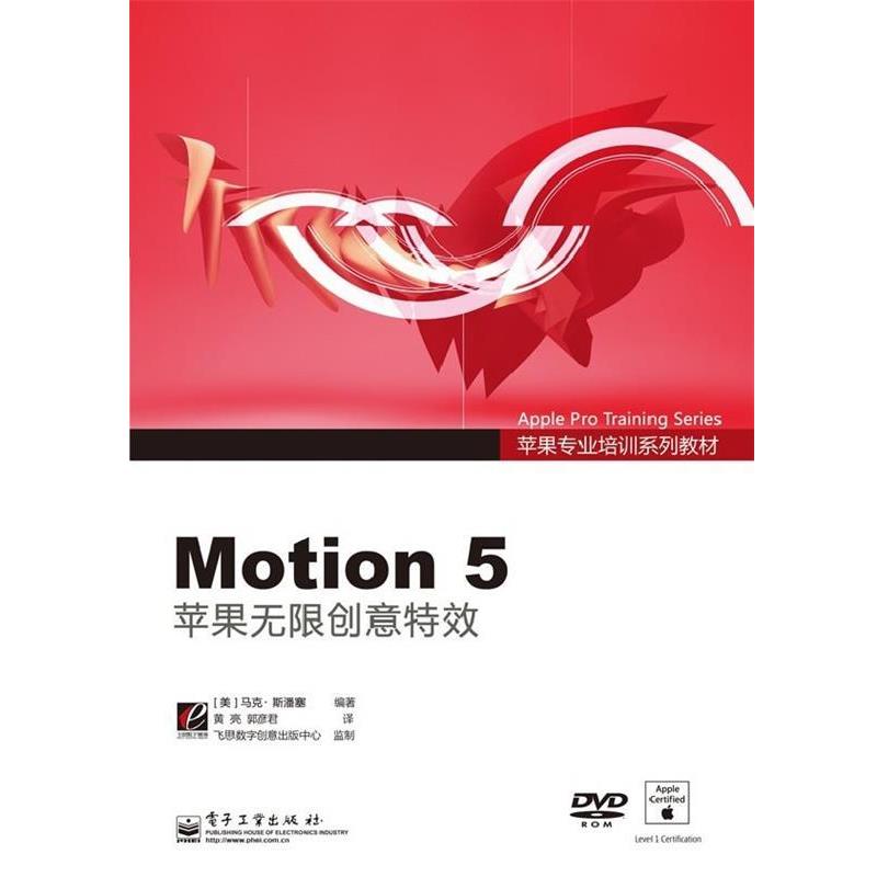 【正版书】 Motion5苹果无限创意 Mark Spencer(马克·斯潘塞) 电子工业出版社图片