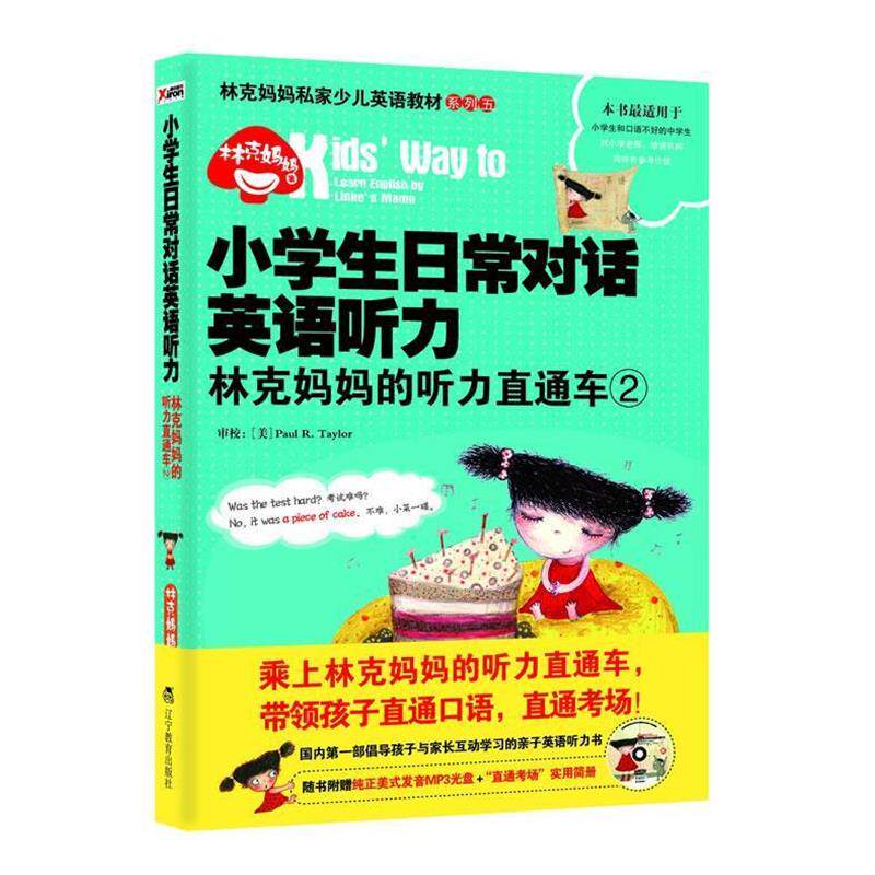 【正版书】 小学生日常对话英语听力 林克妈妈 辽宁教育出版社
