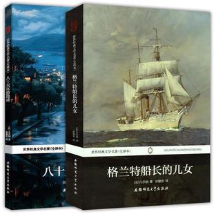 【正版书】 格兰特船长的儿女 [法] 凡尔纳（Verne J·） 著,涂建安 译 安徽师范大学出版社