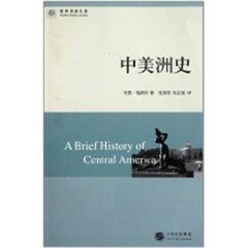 【正版书】 中美洲史 林恩 福斯特(LynnV.Foster) 中国大百科全书出版社
