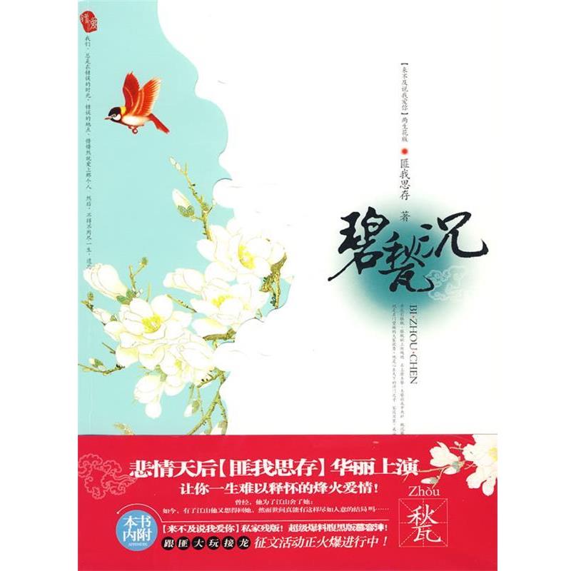 【正版书】 碧甃沉 匪我思存 著 新世界出版社