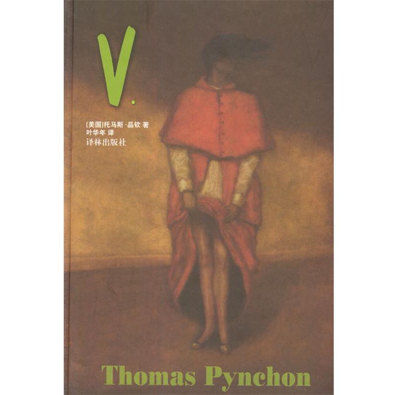 【正版书】 V. [美]品钦 著,叶华年 译 译林出版社
