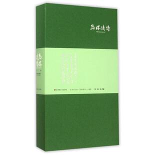 【正版书】 为你读诗 Be My Guest（为你读诗） 著 湖南文艺出版社