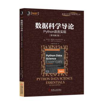 【正版书】 数据科学导论:Python语言实现 [意]阿尔贝托·博斯凯蒂（AlbertoBoschetti）卢卡 机械工业出版社