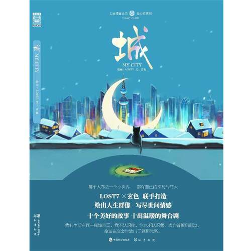 【正版书】 城 LOST7 中国致公出版社