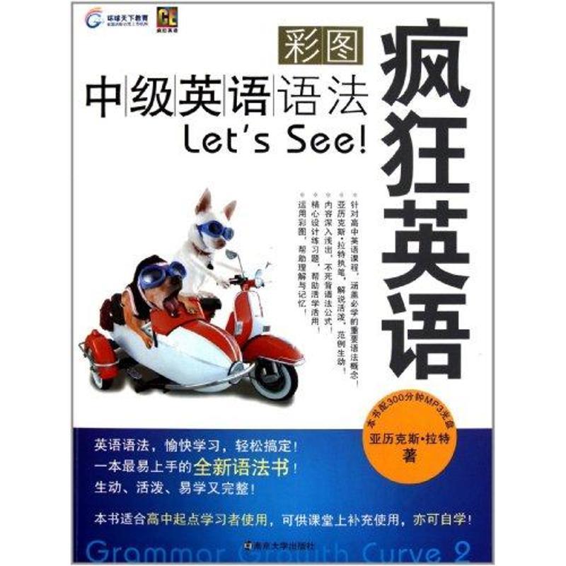 【正版书】 疯狂英语-彩图中级英语语法Let’s See！ 亚历克斯·拉特著 南京大学出版社