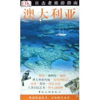 【正版书】 澳大利亚 英国DK公司 编,于佳 等 译 中国旅游出版社