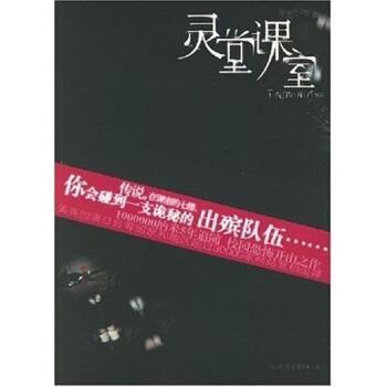 【正版书】 灵堂课室 Tinadannis 著 中国友谊出版公司